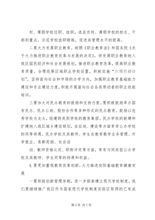 基础教育调研报告5则范文.docx