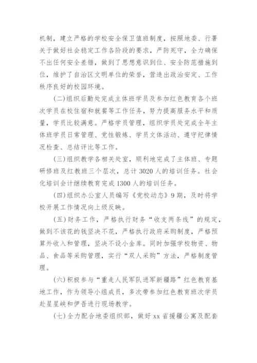 优秀副校长德能勤绩廉述职报告.docx