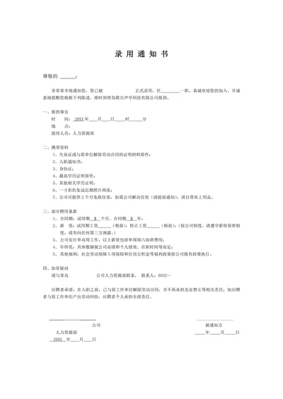 录用通知书实用范本