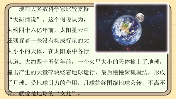 统编版语文六年级上册主题八　科学智慧 阅读与写作指导课件