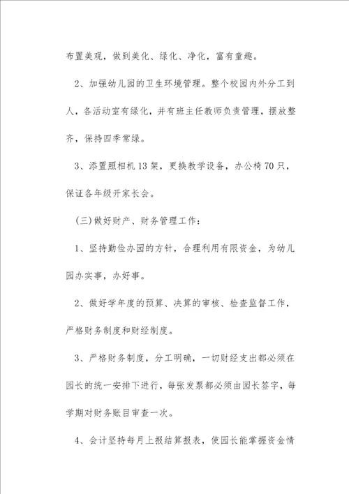 2023年秋季后勤工作计划10篇