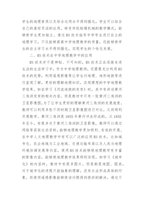 地理教学论文.docx