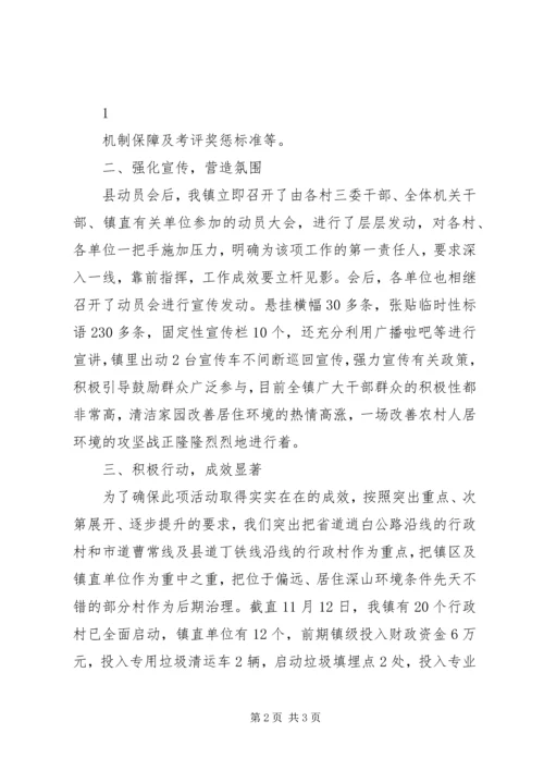 关于乡县改善农村人居环境工作汇报.docx