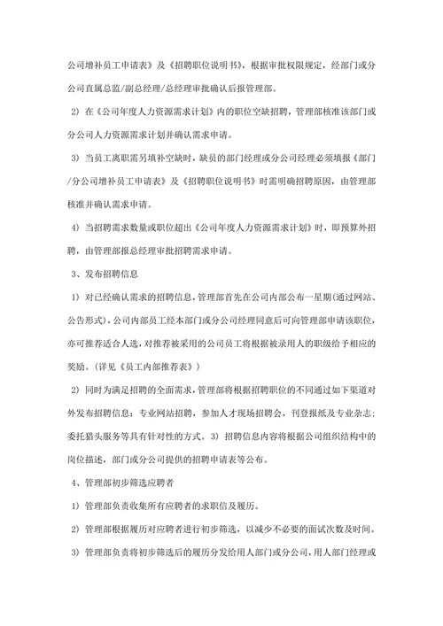 公司人力资源管理制度范文