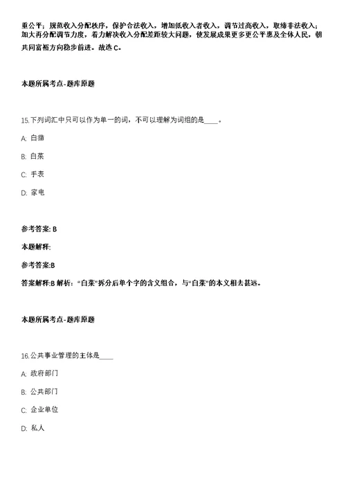 2020年05月中国科学院东北地理与农业生态研究所人事教育处招聘1人模拟卷