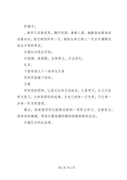 升国旗主持词六月.docx