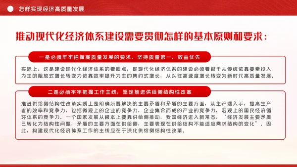 践行新发展理念推动经济高质量治国理政第三卷PPT
