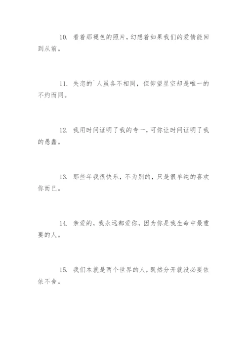 女人情感经典语录句子.docx