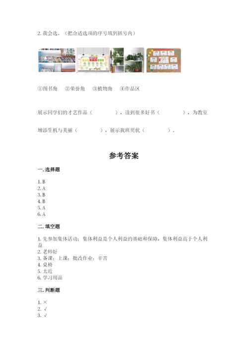 最新部编版二年级上册道德与法治期中测试卷（原创题）.docx