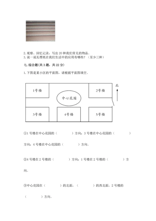 教科版科学二年级上册《期末测试卷》1套.docx