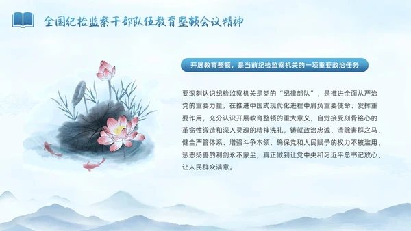 蓝色水墨中国党政风纪检警示教育PPT模板纪检（党课）