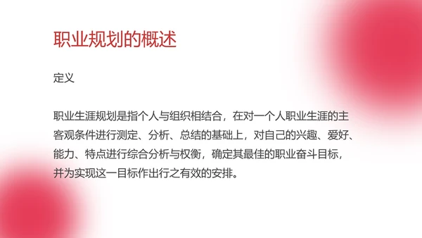 红色简约风职业规划能力培训PPT模板