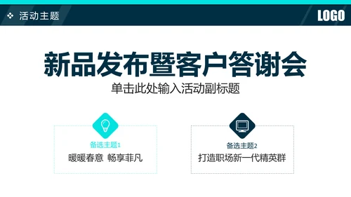 2019时尚活动策划方案书年终总结汇报PPT模板