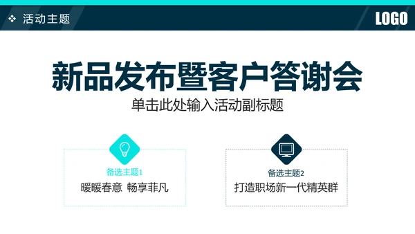 2019时尚活动策划方案书年终总结汇报PPT模板