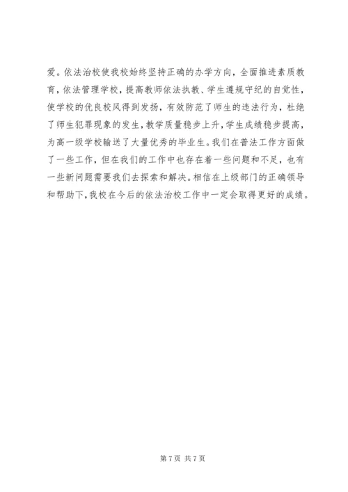 小学依法治校汇报材料.docx