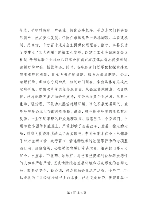 副县长在全县工业企业座谈会上的讲话（二）.docx