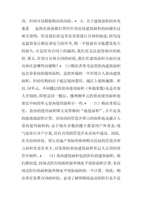 怎样签订正式的购房合同