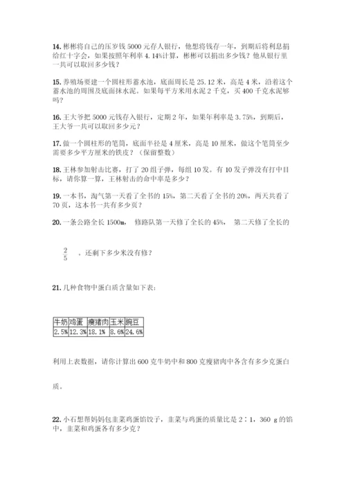 人教版六年级下册数学应用题100道必考题.docx