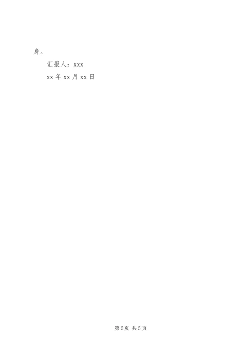 如何写思想汇报.docx