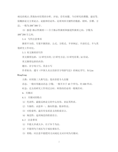 2023年科技论文的写作格式及要求.docx