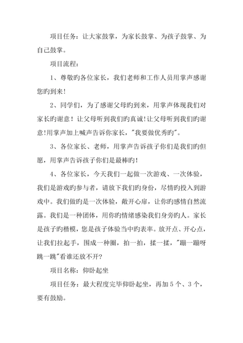 亲子拓展活动方案设计.docx