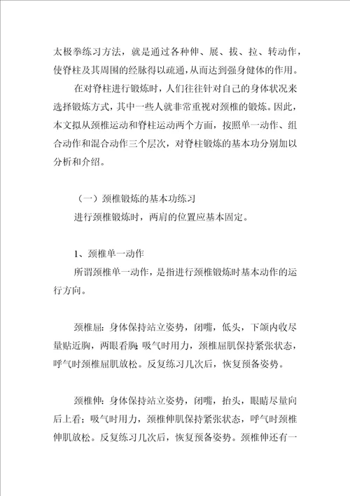 脊柱锻炼的基本方法与动作要领