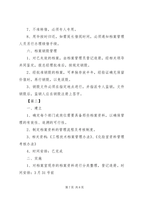 档案管理XX年度工作计划范本.docx