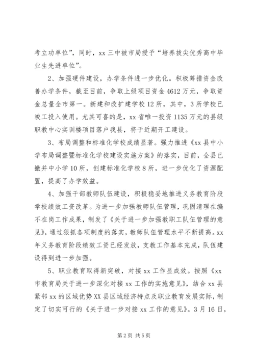 县教育局XX年以来工作情况报告 (2).docx