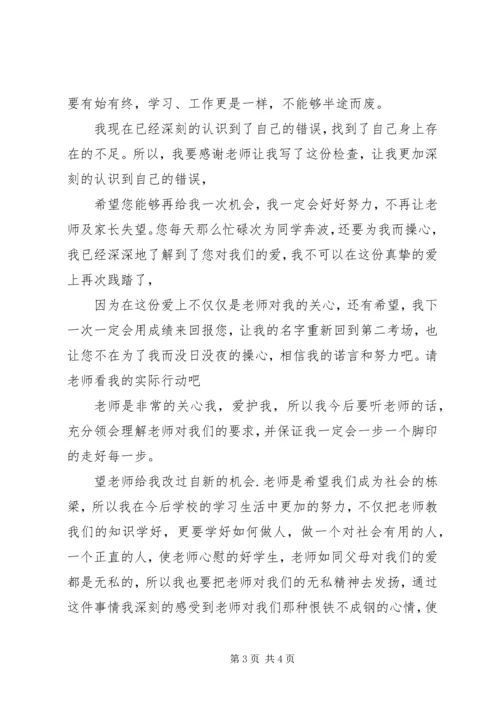 以后认真学习检讨书.docx