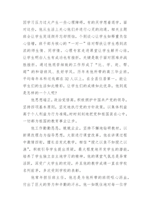 高中优秀班主任先进事迹材料.docx