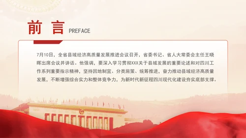 党支部党课推动县域经济高质量发展PPT课件