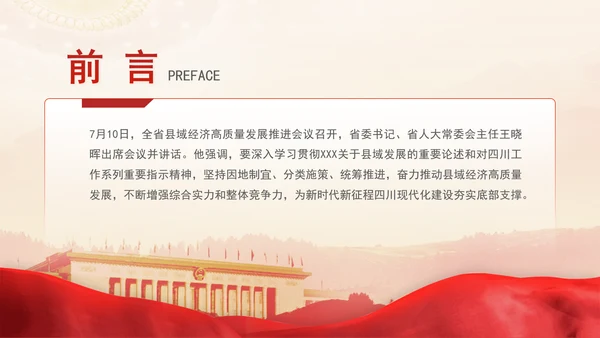 党支部党课推动县域经济高质量发展PPT课件