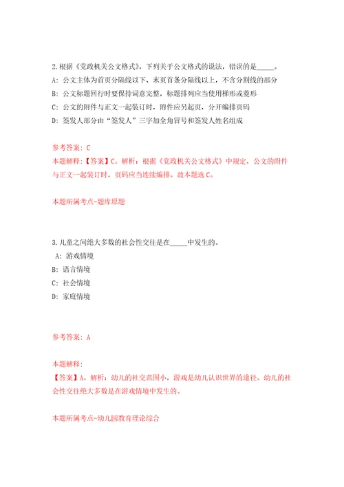 2022年01月威海市火炬高技术产业开发区镇街道所属事业单位综合类岗位公开招考工作人员模拟考卷