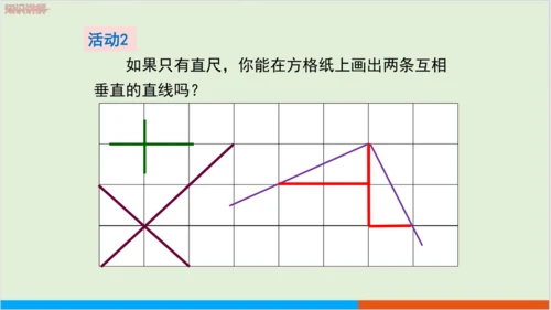 5.1.2  垂线 教学课件--人教版初中数学七年级下