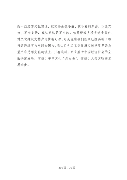 学习党的十七届六中全会精神心得体会_1 (2).docx