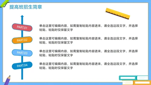卡通手绘教育机构寒假班招生计划介绍PPT模板