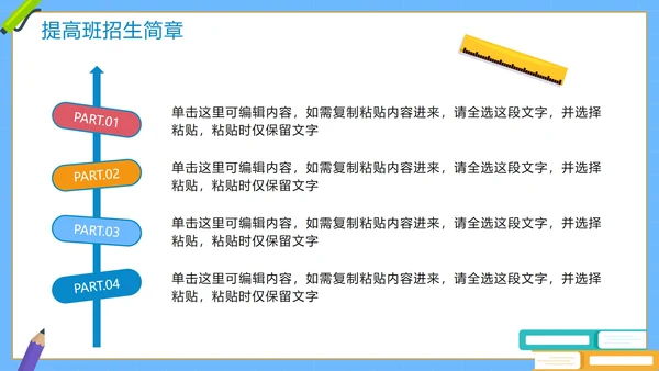 卡通手绘教育机构寒假班招生计划介绍PPT模板