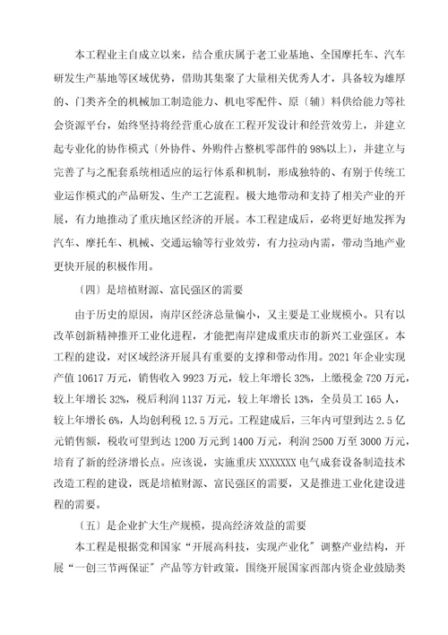 不锈钢间隔条技术改造项目可行性研究报告