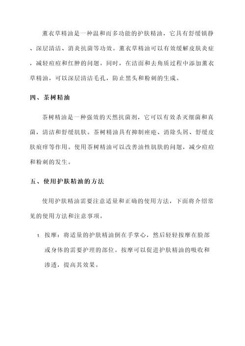 护肤精油的作用和功效