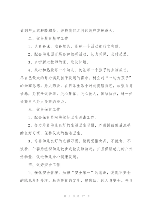 小班幼儿教师工作计划集锦6篇.docx