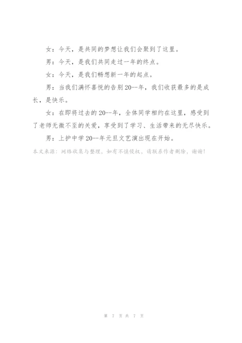 2022年元旦晚会主持词开场白5篇.docx