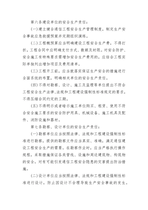 工程安全管理制度_1.docx