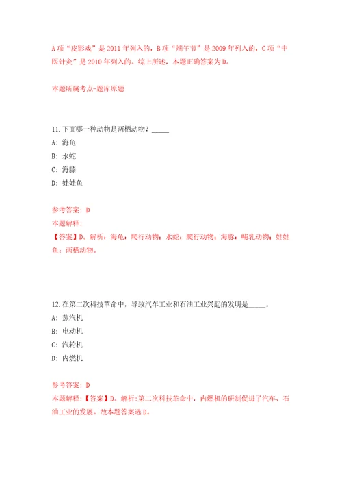 2022湖南益阳市大通湖区事业单位公开招聘81人模拟卷练习题3