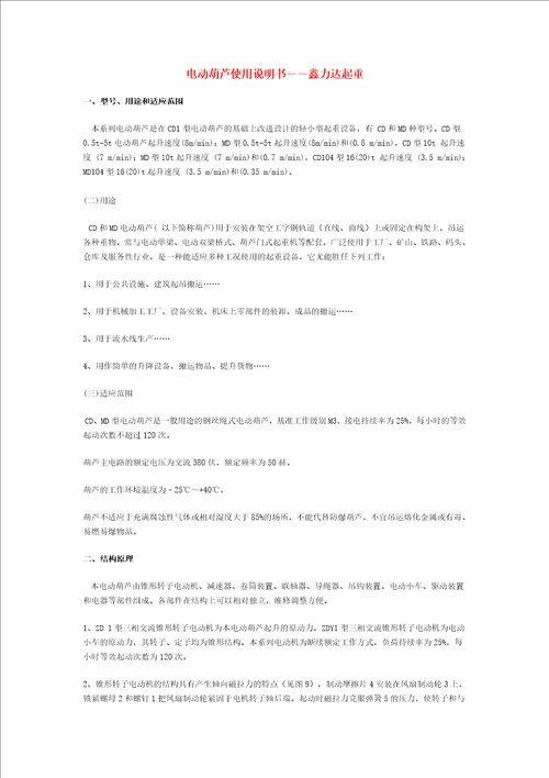 电动葫芦使用说明书