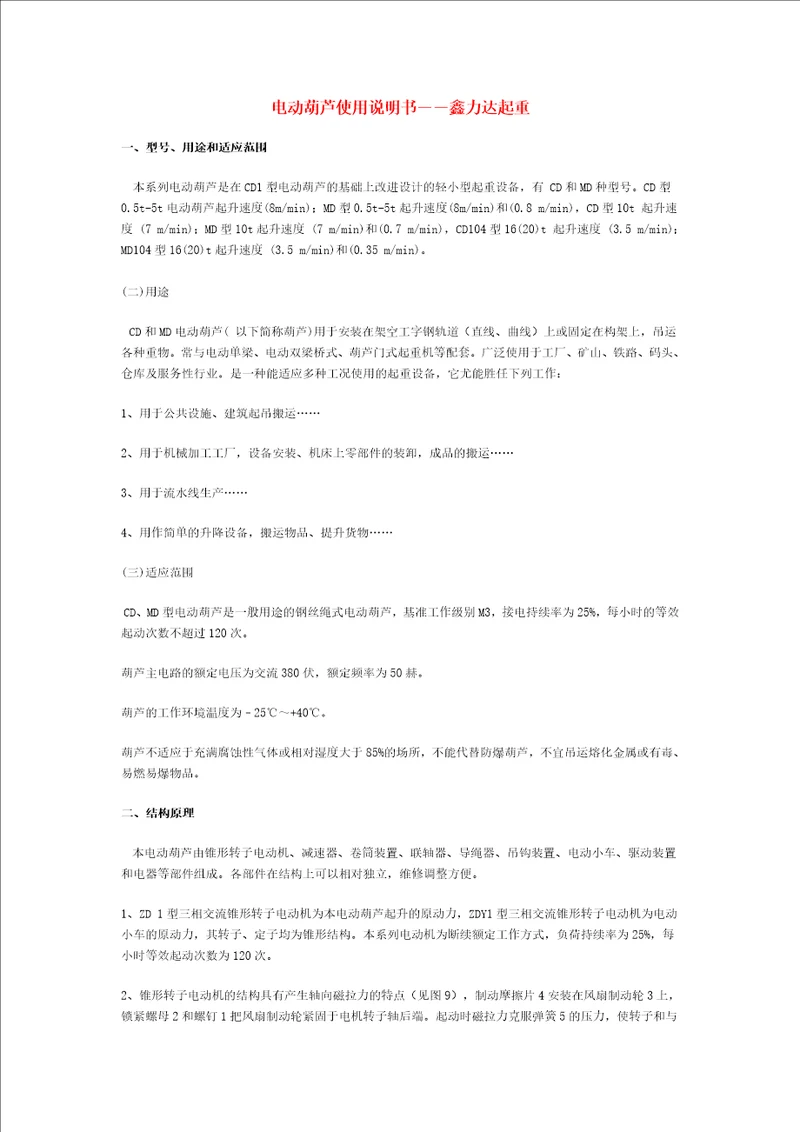 电动葫芦使用说明书