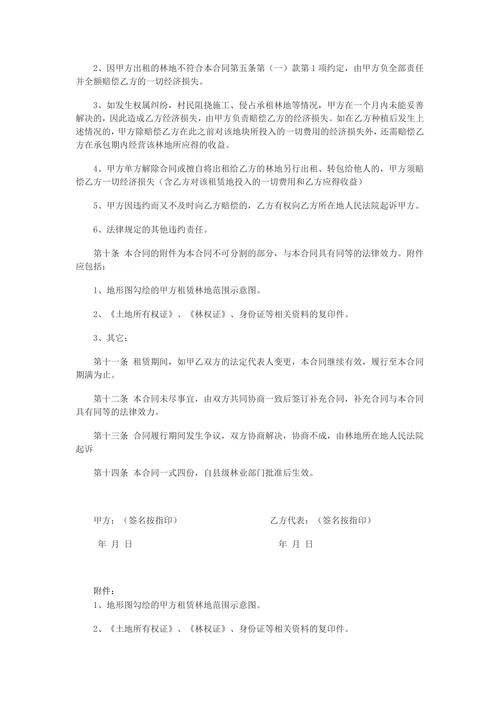 林地租赁合同