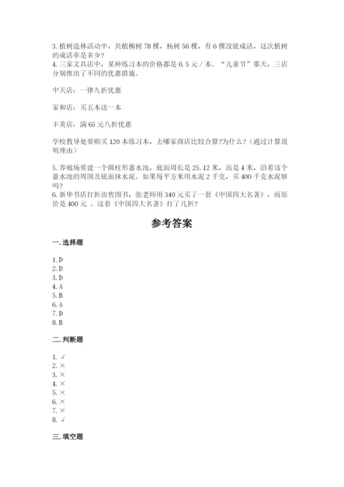 苏教版六年级下册数学期中测试卷精品【典型题】.docx