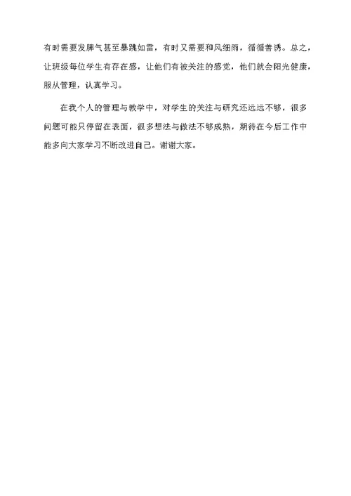 德育工作会议班主任代表发言稿