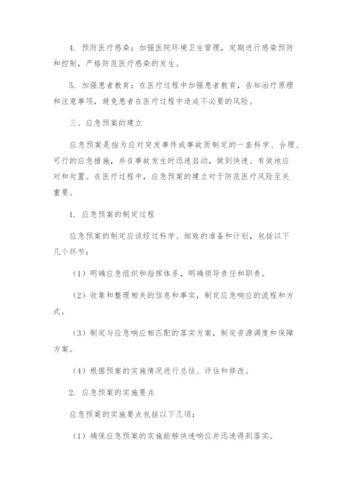 医疗风险防范及应急预案.docx