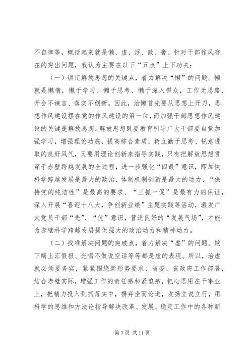 刘校作风建设年发言稿 (5).docx